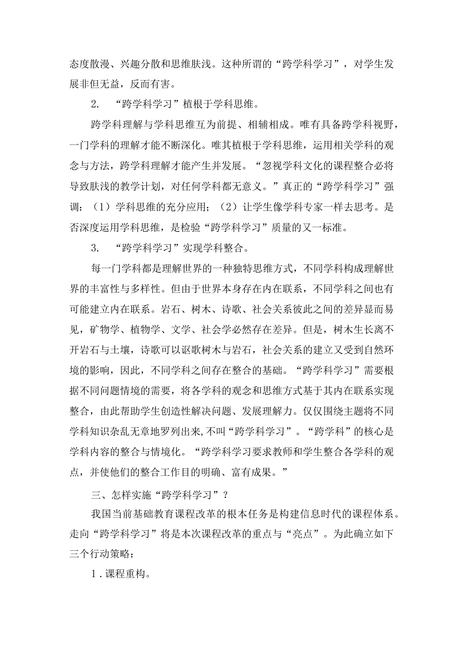 《论理解本位跨学科学习》张华学习心得;围绕C1跨学科学习活动设计的文本阅读：与自身学科相关跨学科.docx_第2页