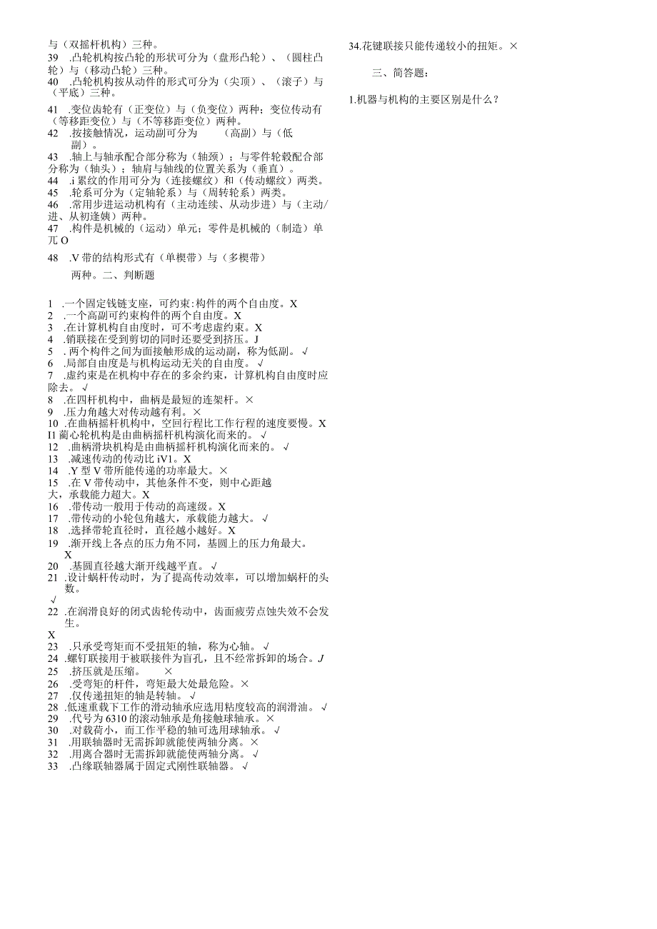 《机械设计基础》考试题库.docx_第2页