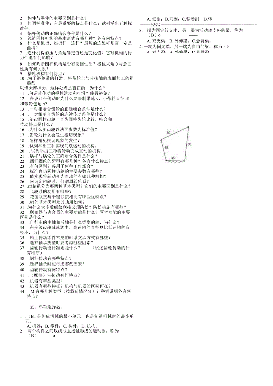 《机械设计基础》考试题库.docx_第3页