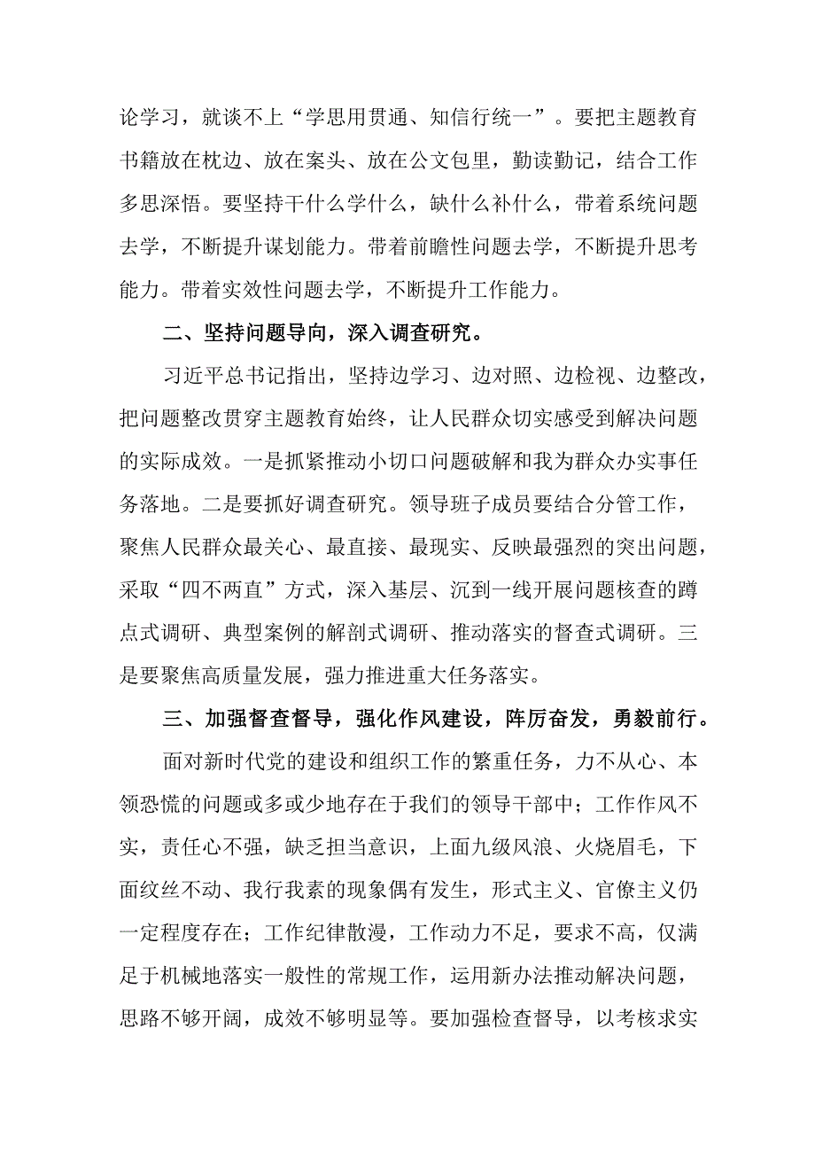 主题教育读书班结班讲话优选范文.docx_第3页