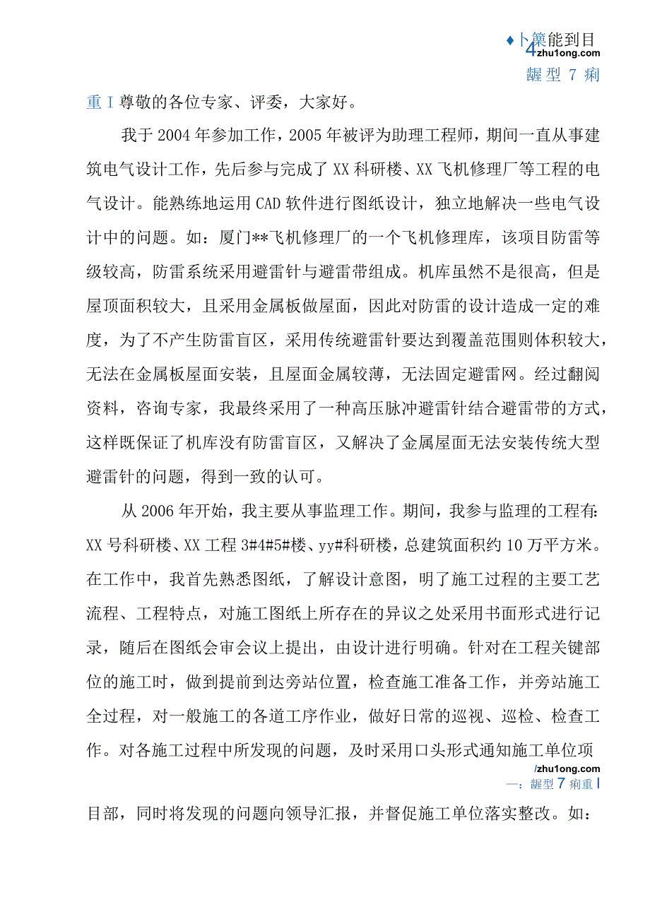 中级职称中级工程师述职报告个人总结.docx_第1页