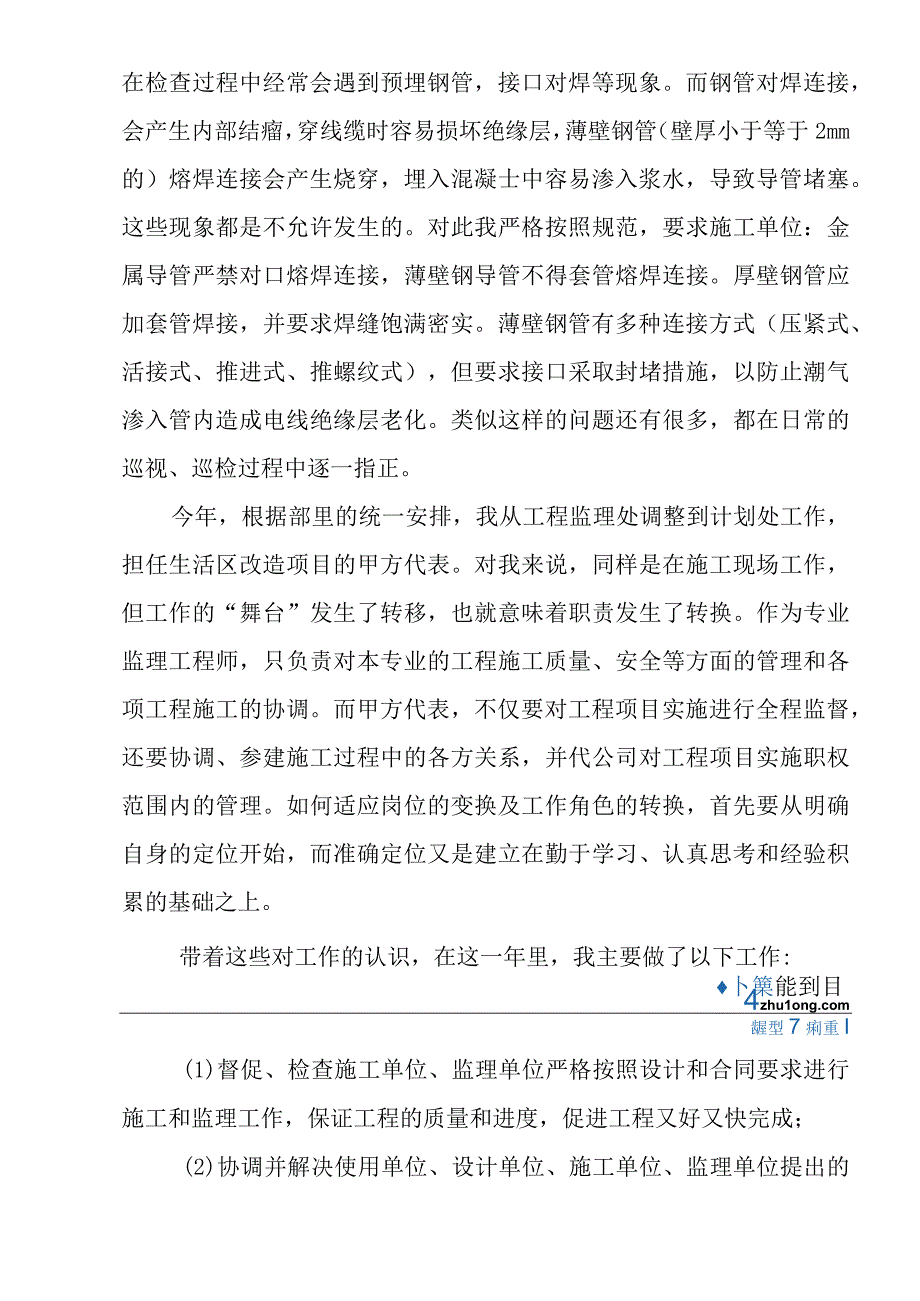 中级职称中级工程师述职报告个人总结.docx_第2页