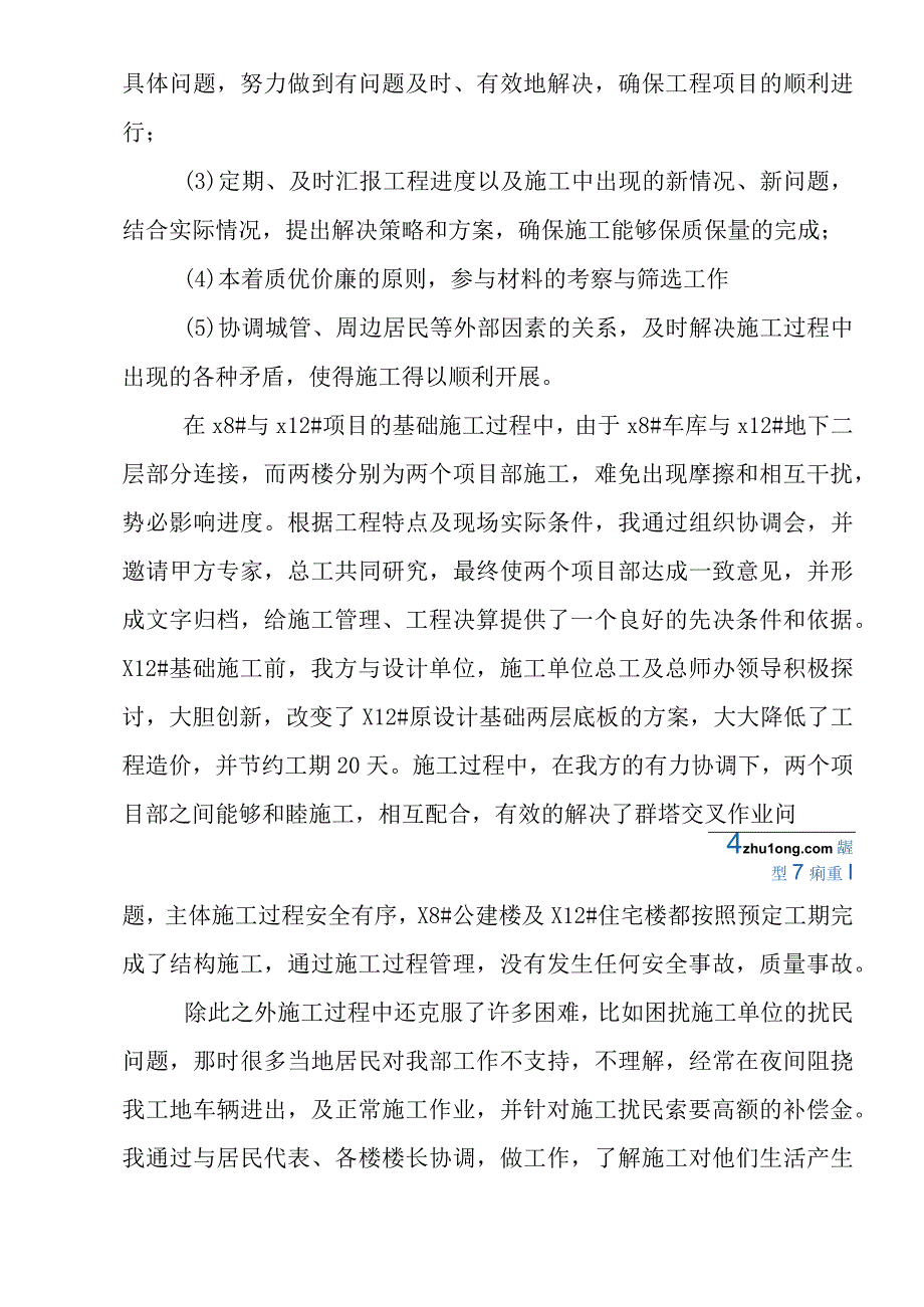 中级职称中级工程师述职报告个人总结.docx_第3页