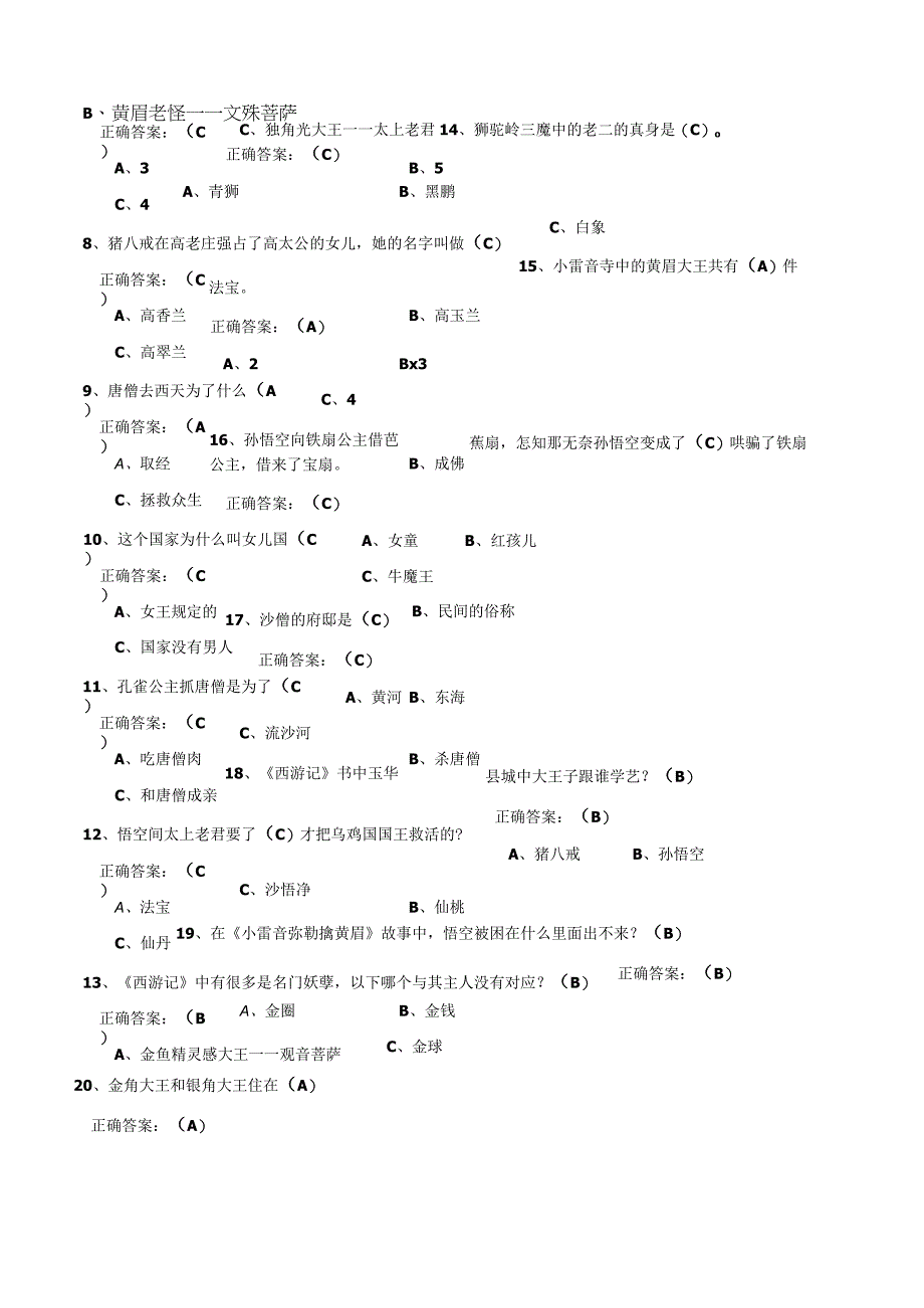 《西游记》阅读测试题带答案.docx_第3页