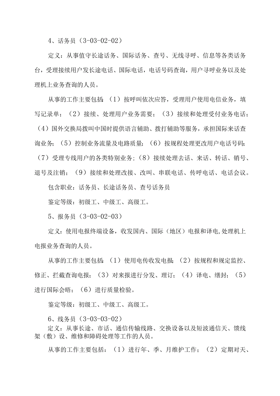 中国铁建公司职业技能鉴定职业工种名称及等级.docx_第2页