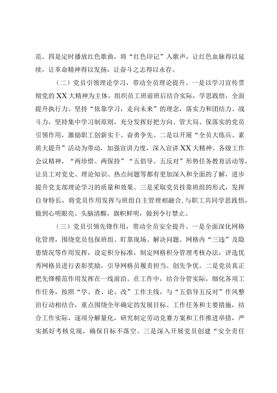 党建品牌：红领带.docx_第2页