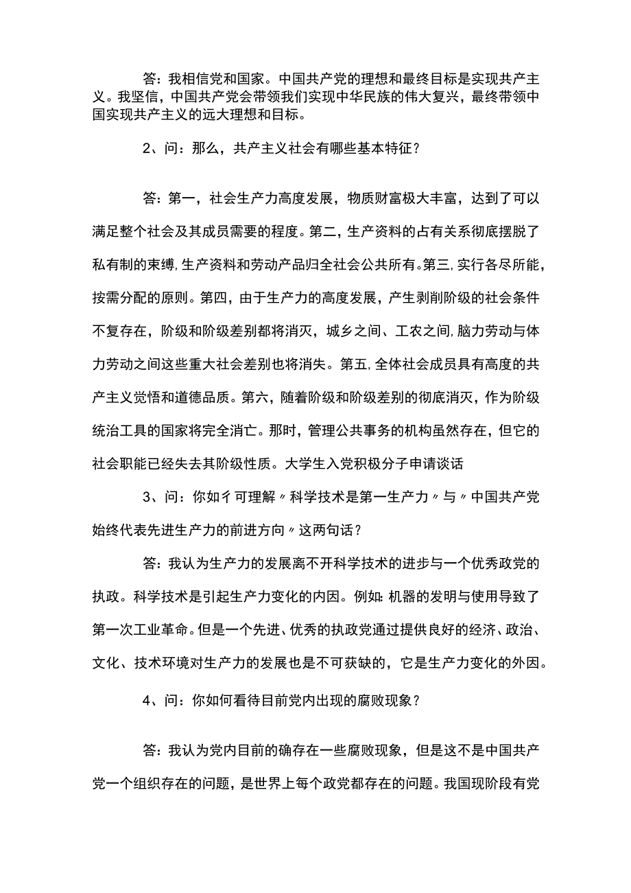 党员谈心谈话通用7篇.docx_第2页