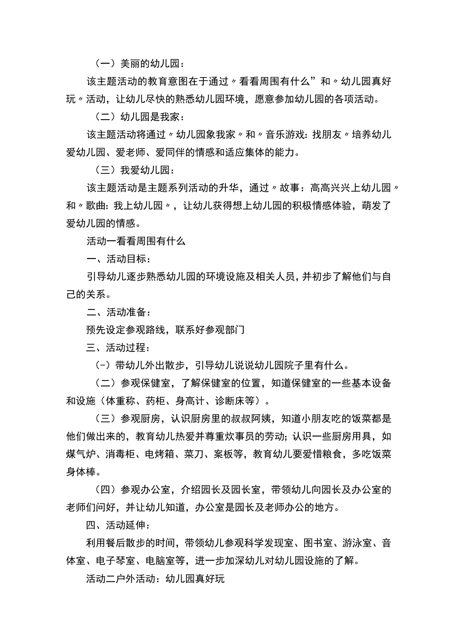 《我爱我的幼儿园》教案.docx_第3页