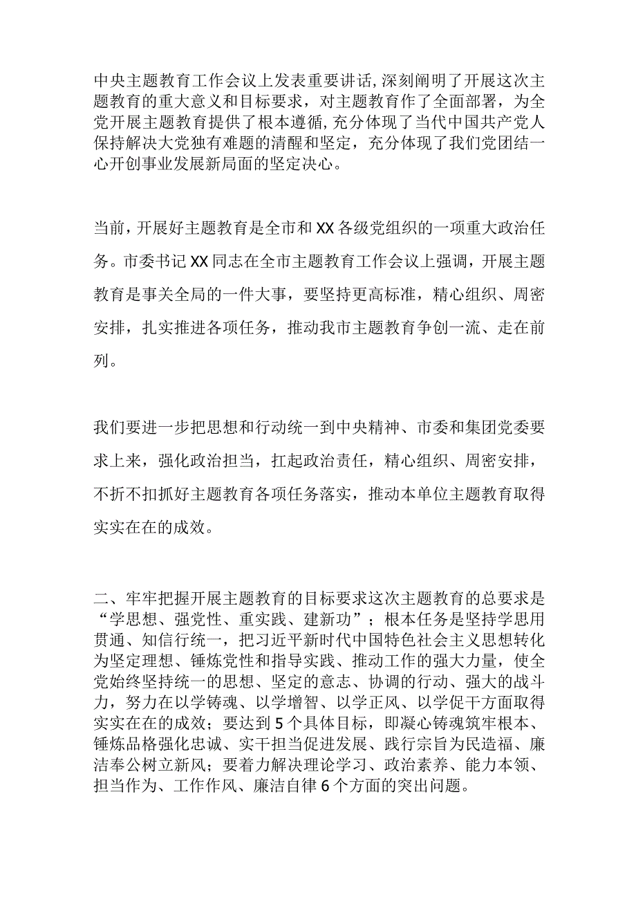 上级指导组参加所指导单位主题教育动员部署会讲话优选范文.docx_第2页