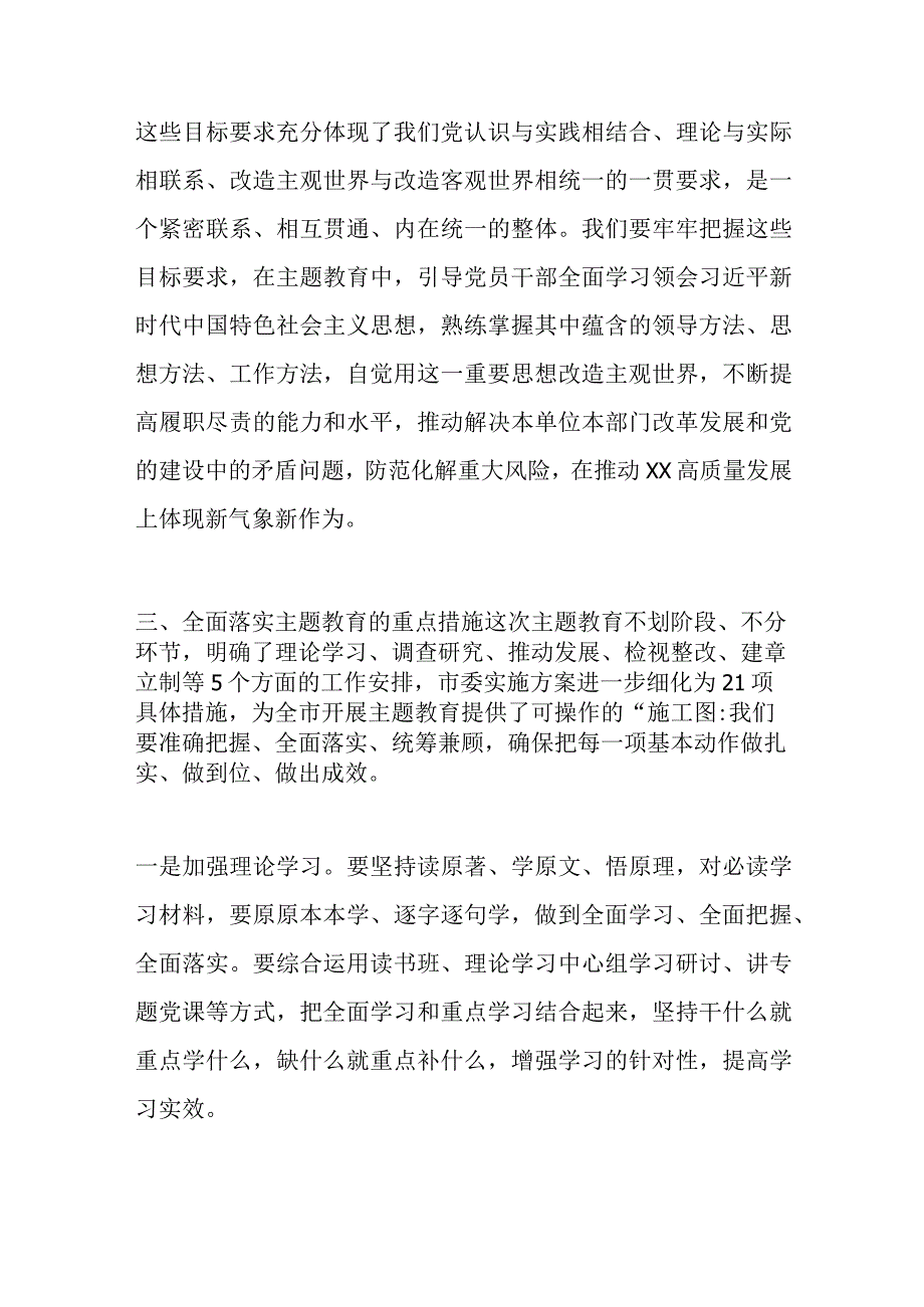 上级指导组参加所指导单位主题教育动员部署会讲话优选范文.docx_第3页