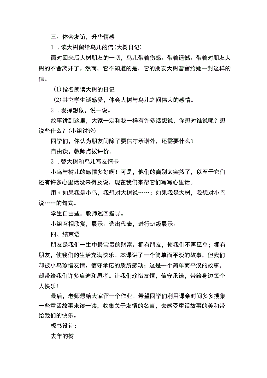 《去年的树》教学教案.docx_第3页