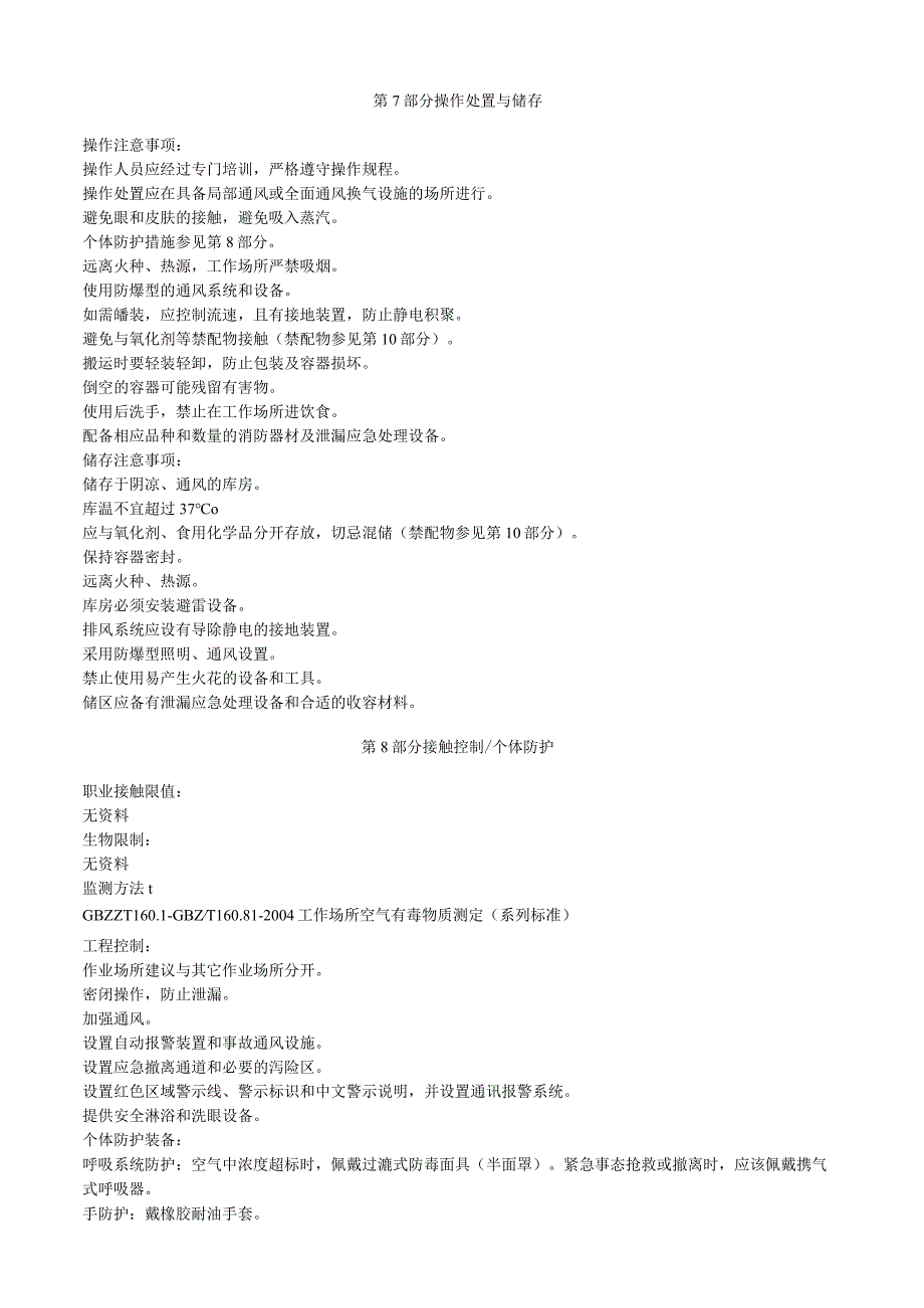 乙基丁基醚安全技术说明书MSDS.docx_第3页