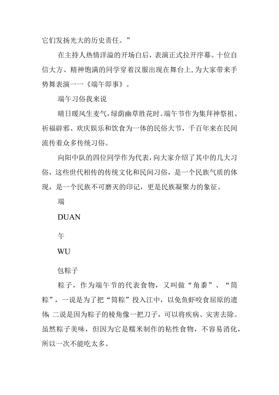 五篇2023年中小学生国旗下的讲话之端午节演讲稿发言稿.docx_第2页