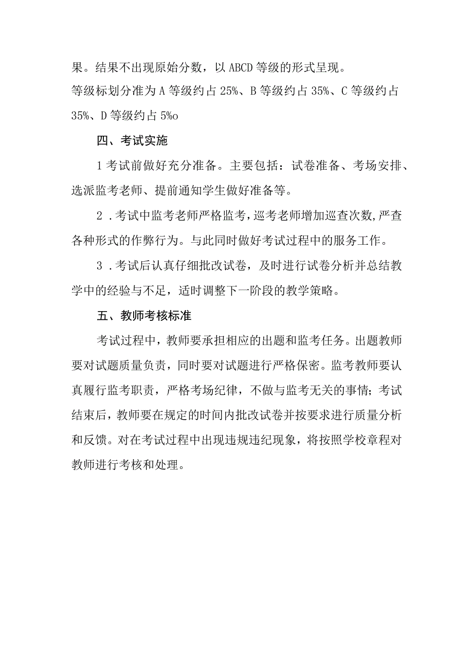 中学学生考试制度1.docx_第2页