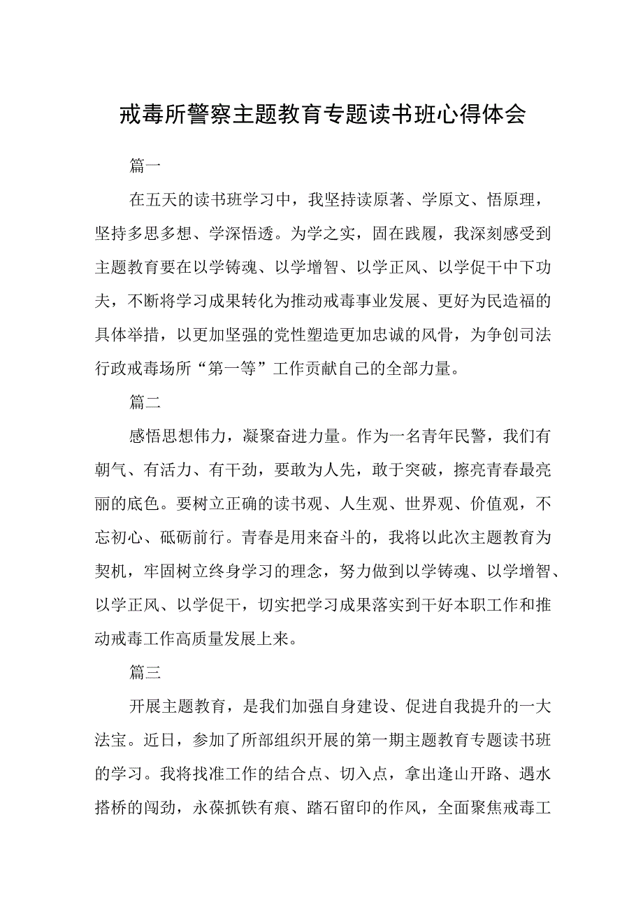 主题教育专题读书班心得体会3篇精选范文.docx_第1页