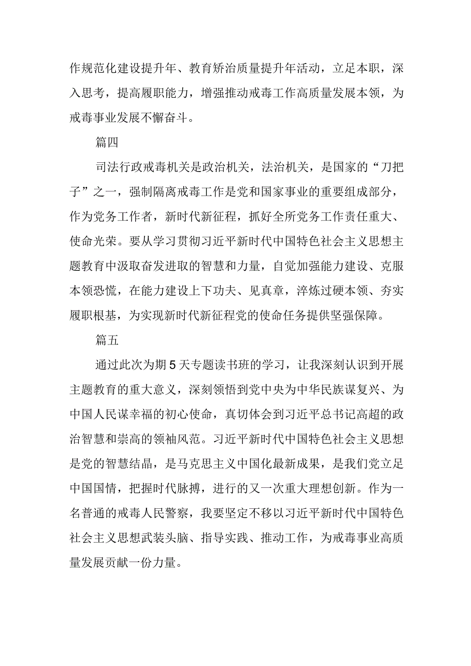 主题教育专题读书班心得体会3篇精选范文.docx_第2页