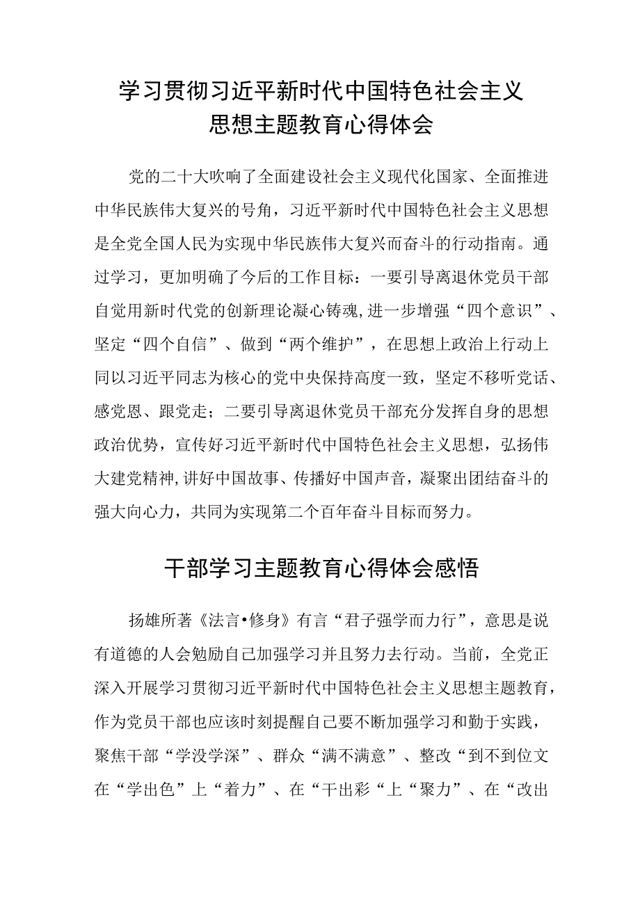 主题教育专题读书班心得体会3篇精选范文.docx_第3页