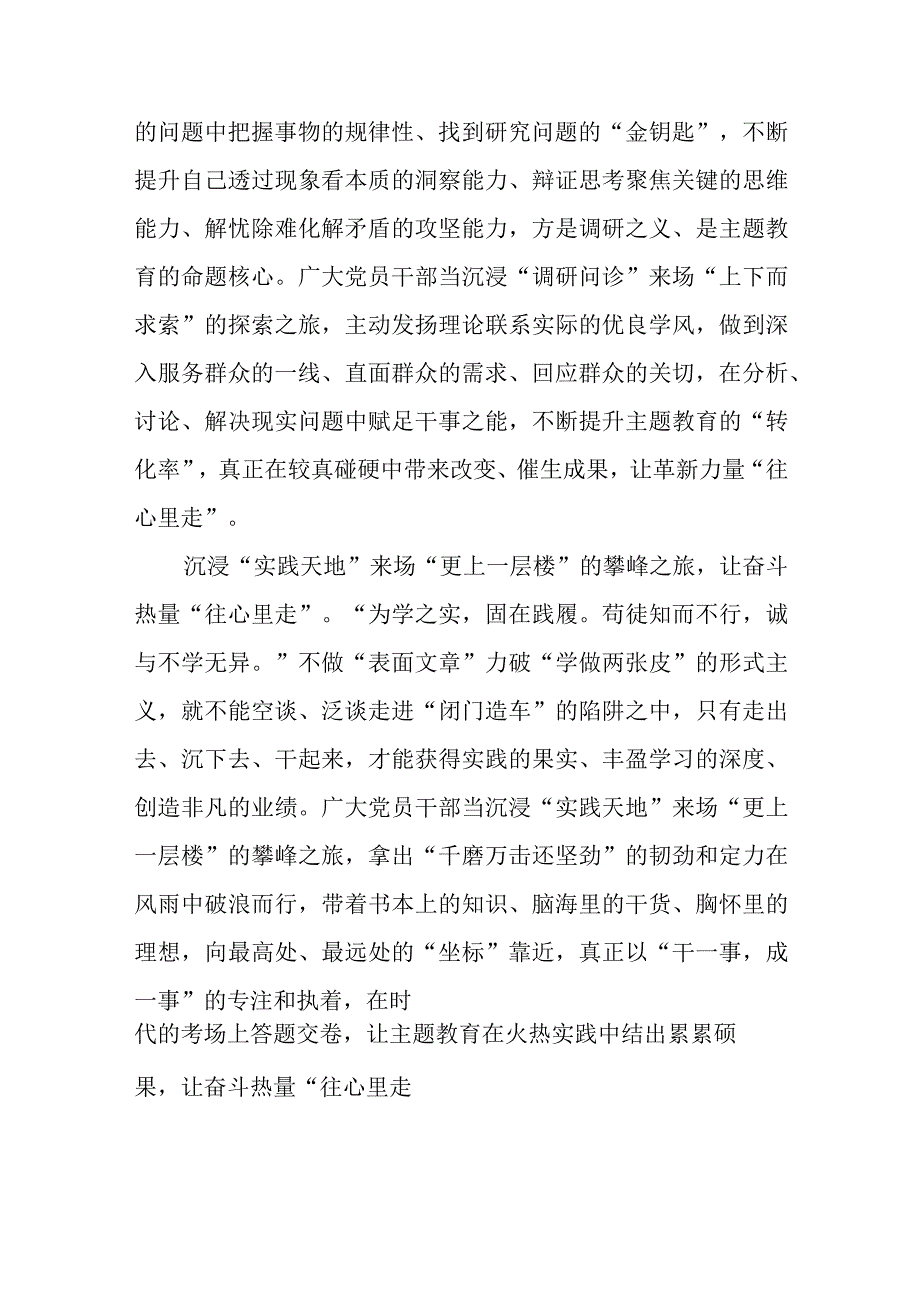 党员干部学习主题教育心得体会感悟3篇精选范文.docx_第2页