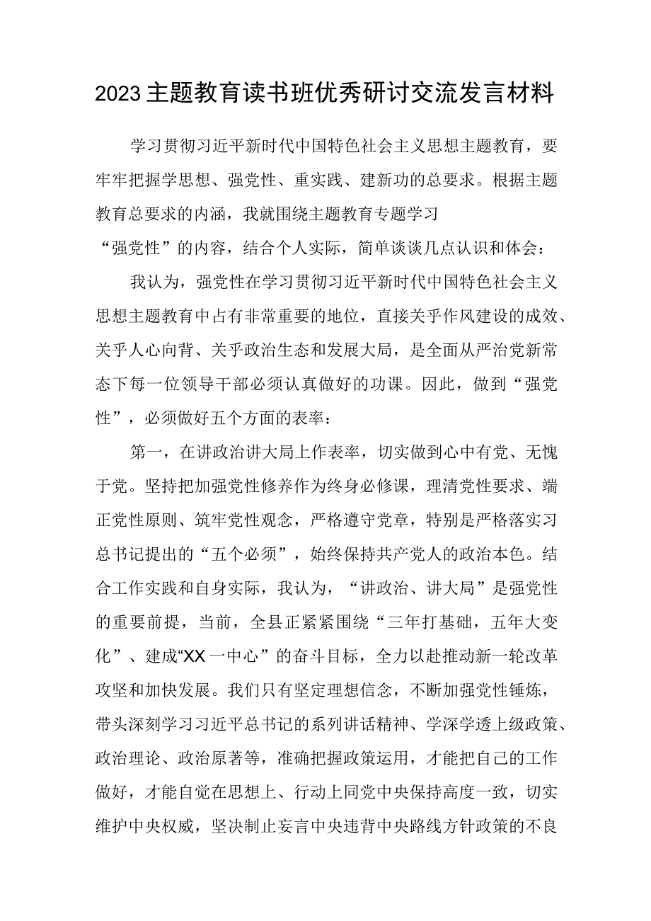 党员干部学习主题教育心得体会感悟3篇精选范文.docx_第3页