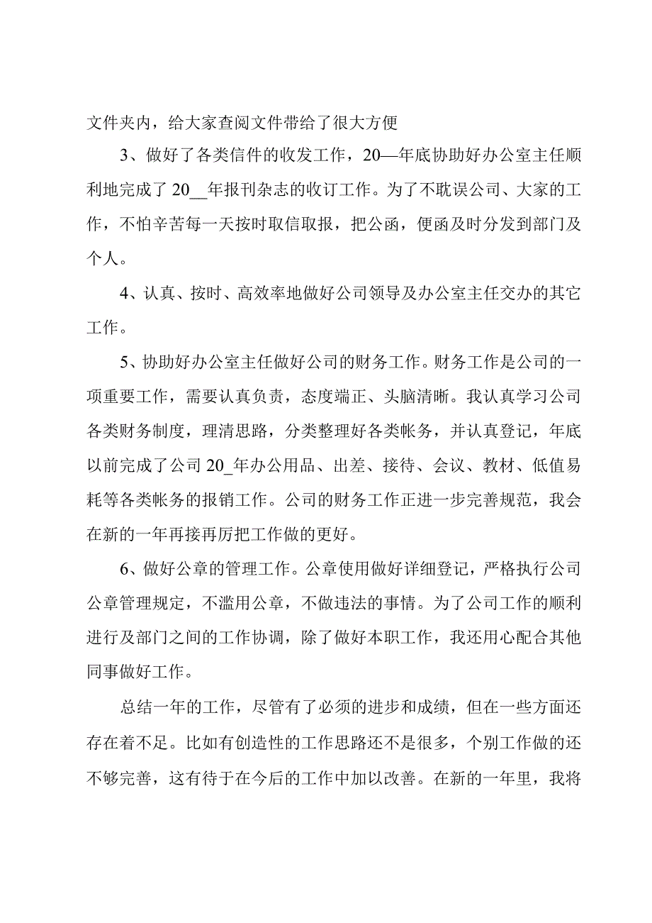 事业单位工作总结体会范文5篇.docx_第3页