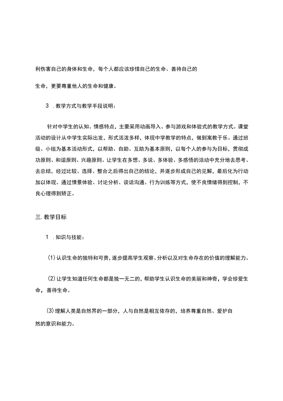 《生命教育》教学设计.docx_第3页