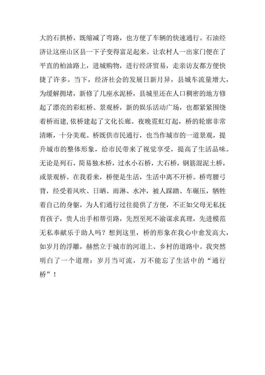 《庆祝改革开放40周年演讲稿》篇九.docx_第3页