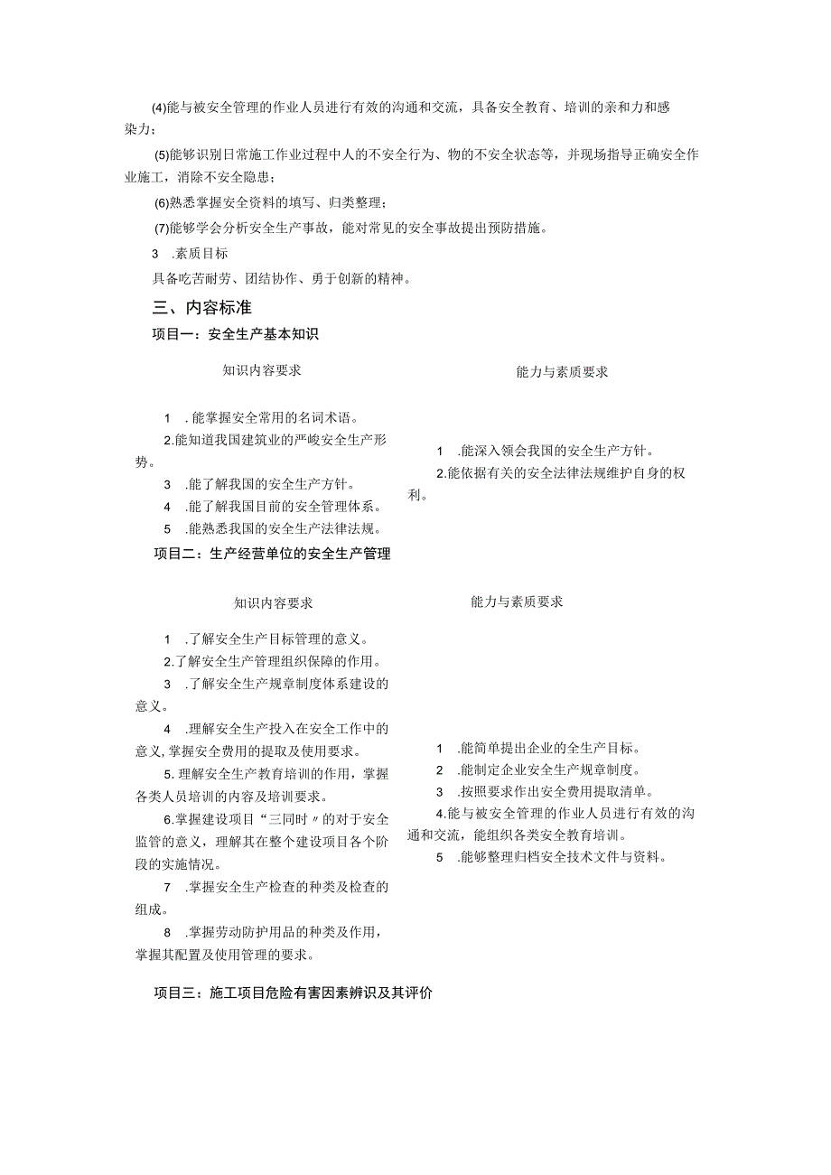 《企业安全管理实务与案例分析》课程标准.docx_第3页