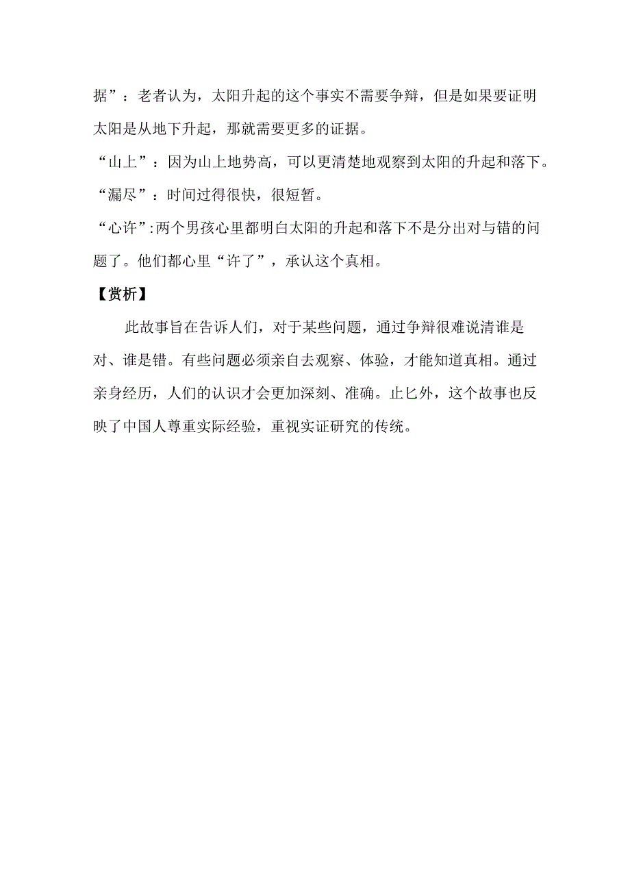 两小儿辩日文言文道理.docx_第2页