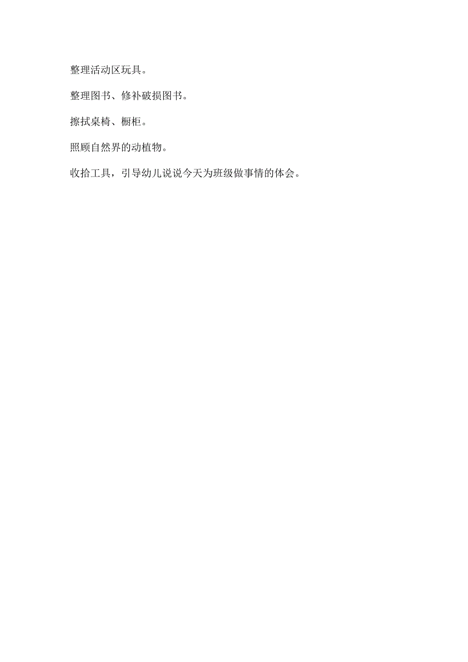 为集体做事真光荣教案.docx_第2页