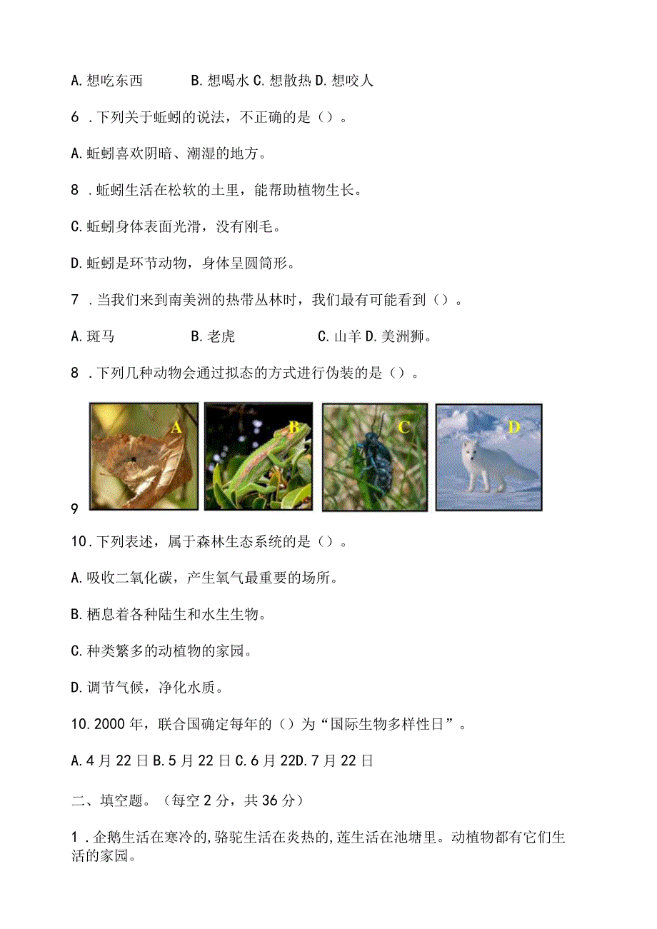 人教鄂教版科学六年级下册全册单元检测题含答案.docx_第2页