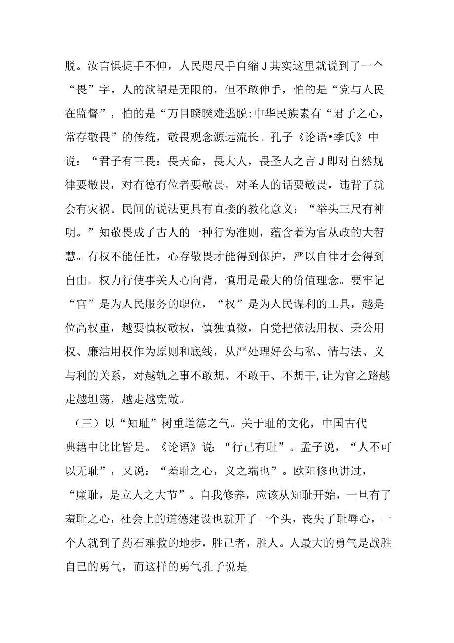 主题教育廉政党课：以优良文化传统涵养良好家风助力筑牢防线做廉洁自律表率优选范文.docx_第3页