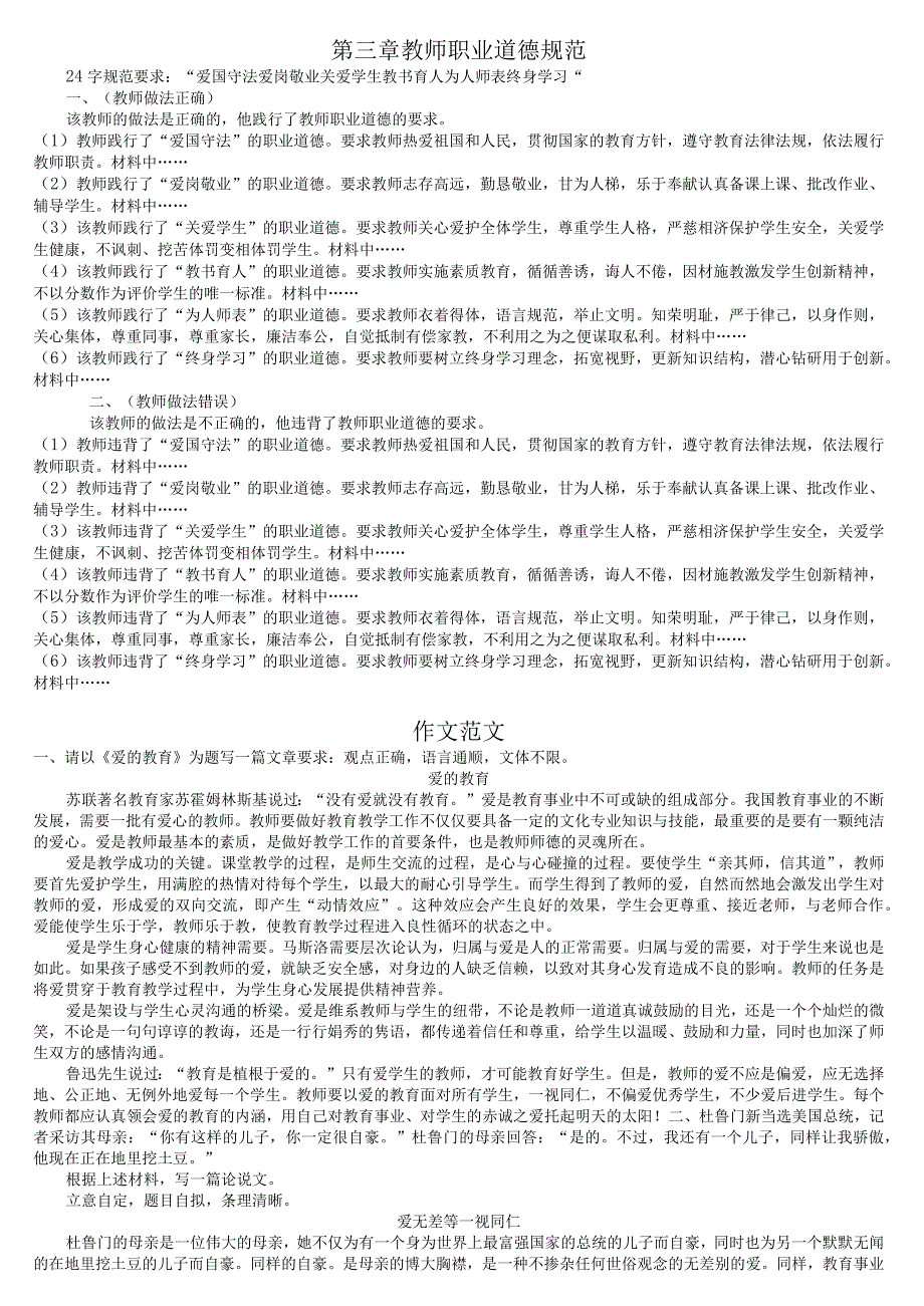 《综合素质》材料分析题考点及解题模板.docx_第2页