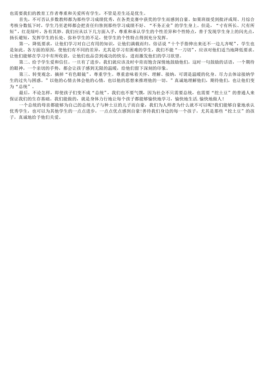 《综合素质》材料分析题考点及解题模板.docx_第3页