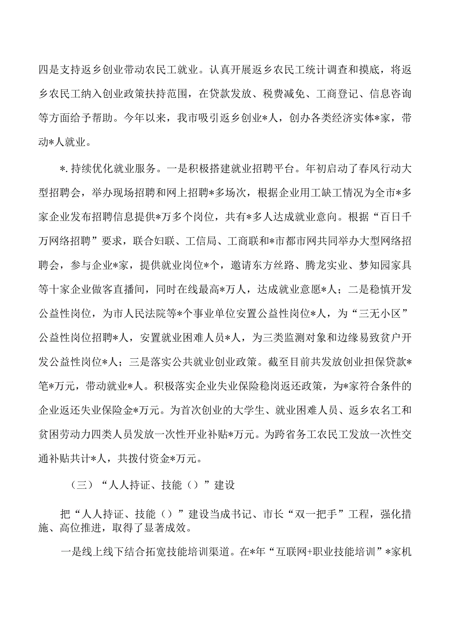 人社经济社会发展情况调研.docx_第2页