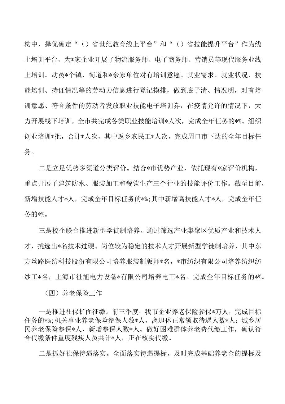 人社经济社会发展情况调研.docx_第3页