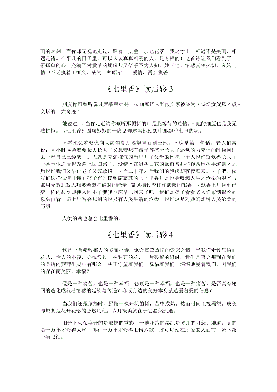 《七里香》读后感.docx_第3页