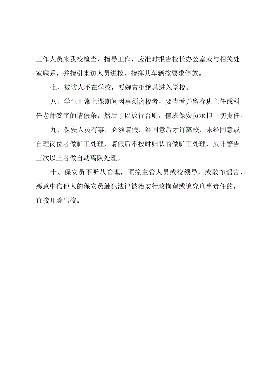 保安工作制度.docx_第2页