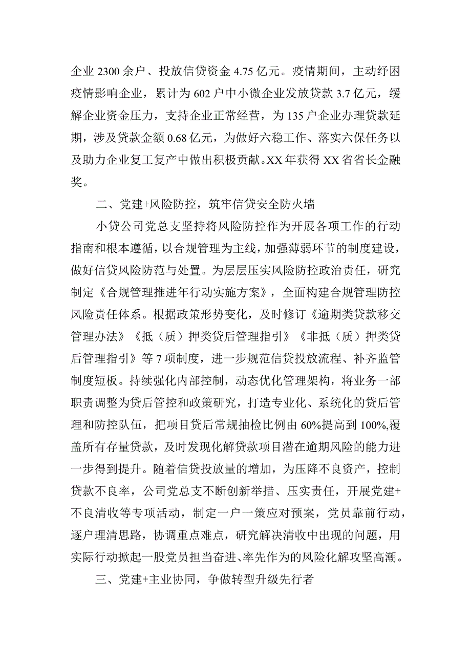 公司党建+模式推动党建融入企业生产经营.docx_第2页