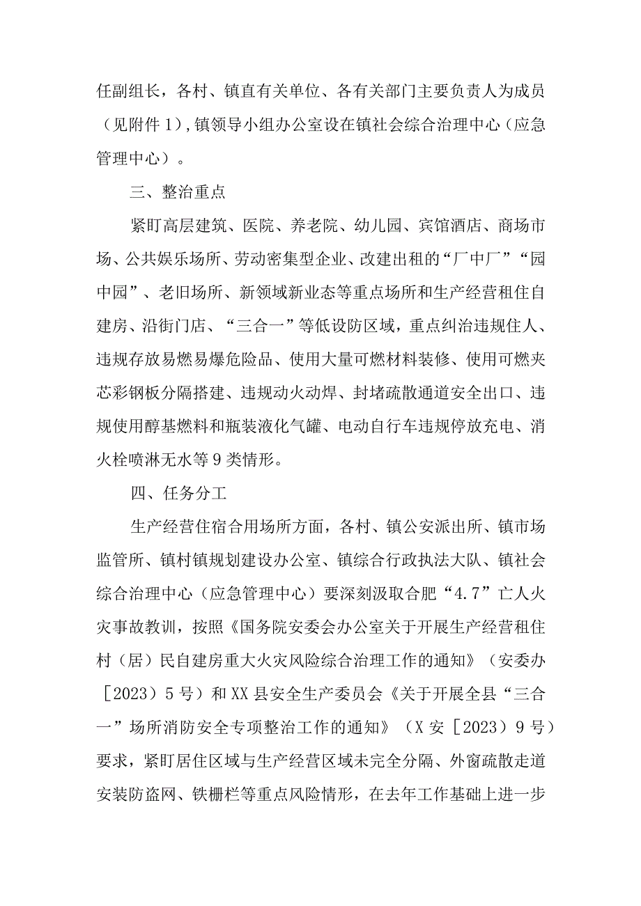 XX镇火灾隐患大排查大整治攻坚行动方案.docx_第2页