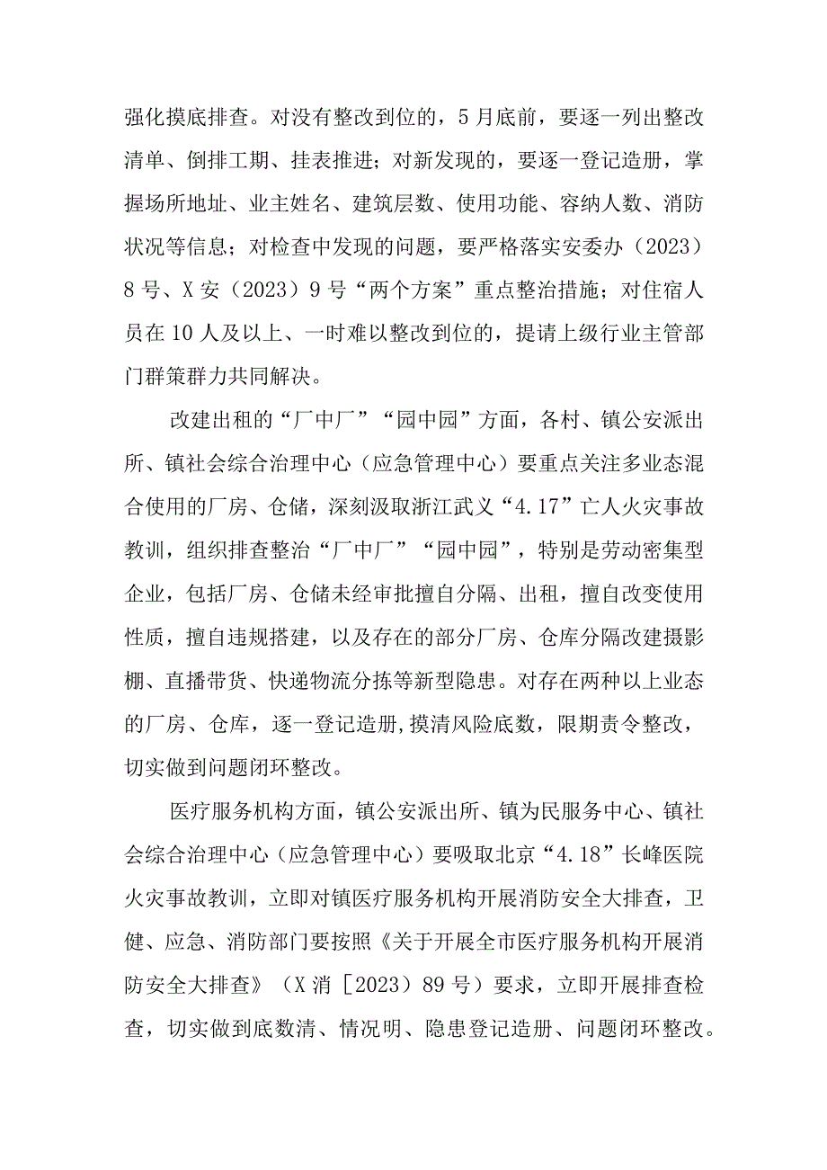 XX镇火灾隐患大排查大整治攻坚行动方案.docx_第3页