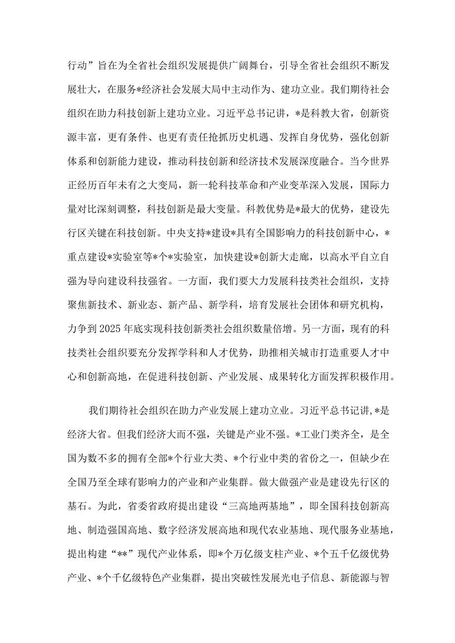 党组书记在社会组织建功先行区三年行动动员部署会暨启动仪式上的讲话.docx_第2页