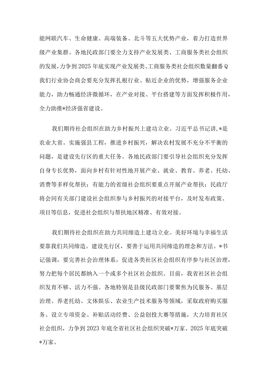 党组书记在社会组织建功先行区三年行动动员部署会暨启动仪式上的讲话.docx_第3页