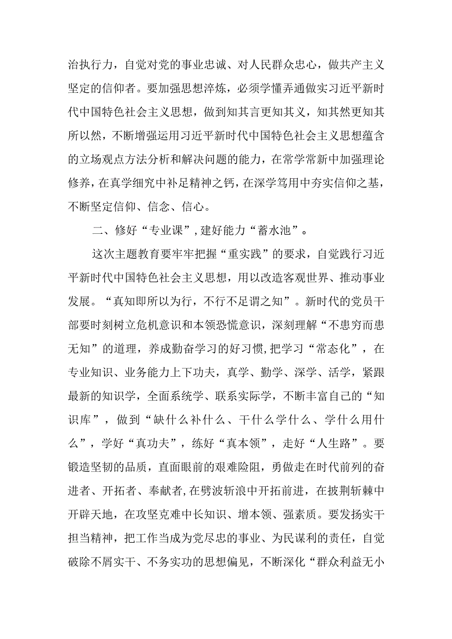 主题教育交流研讨发言：学思用贯通知信行统一以主题教育激发奋进动力优选范文.docx_第2页