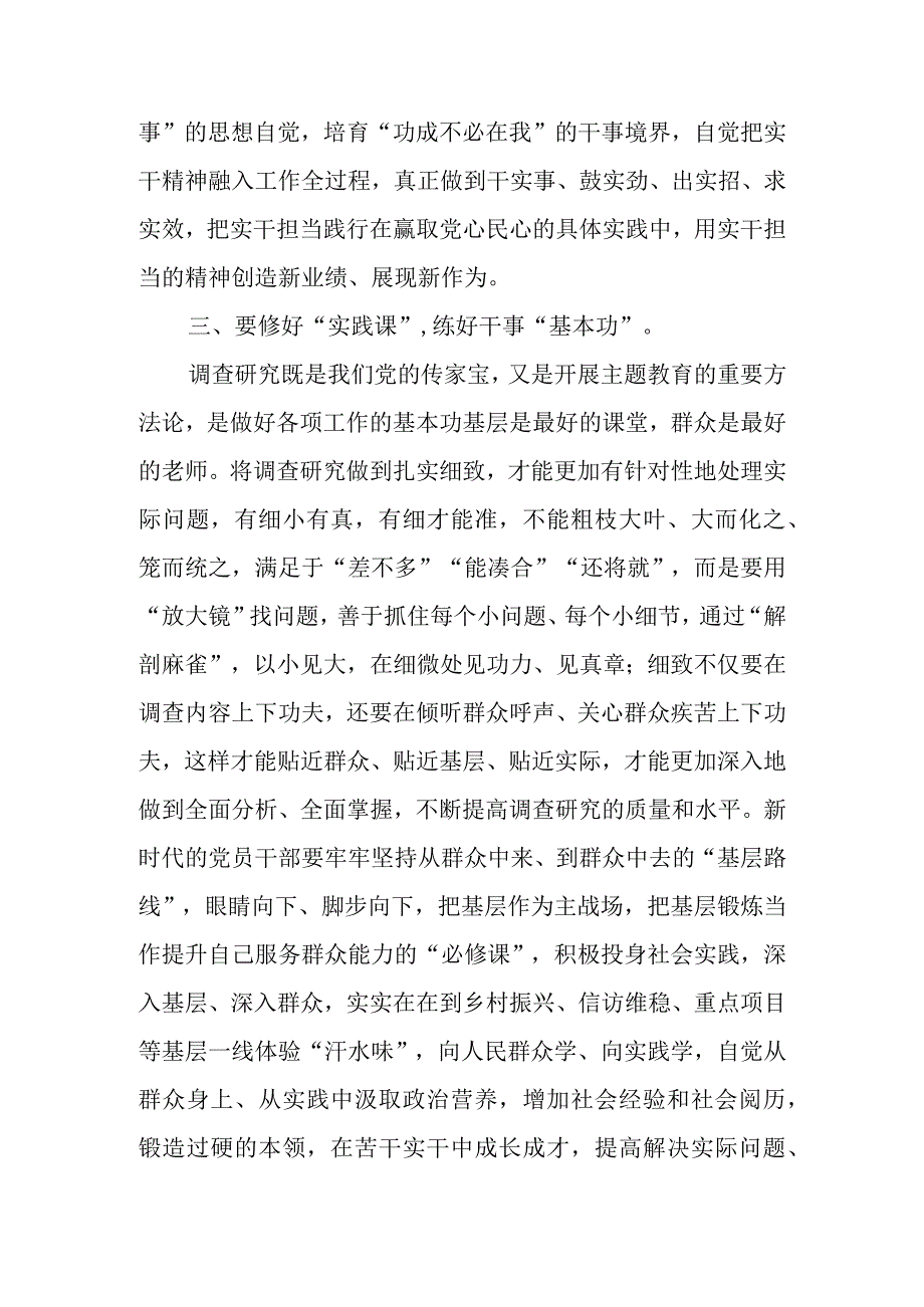 主题教育交流研讨发言：学思用贯通知信行统一以主题教育激发奋进动力优选范文.docx_第3页