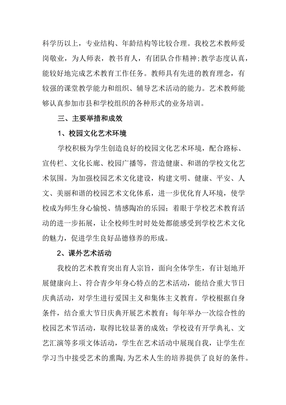 中学艺术教育发展年度报告.docx_第2页