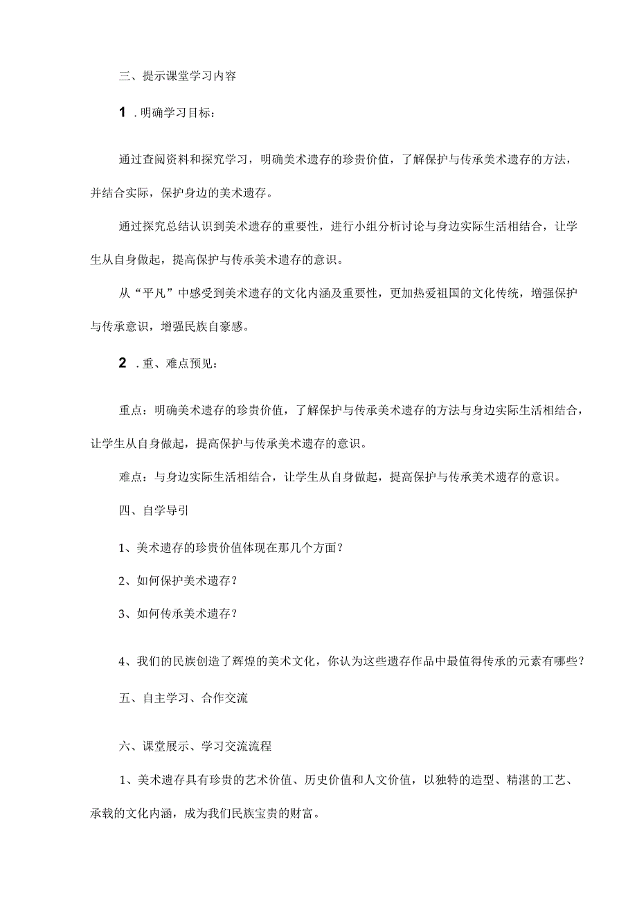 《美术遗存的保护与传承》教案.docx_第2页