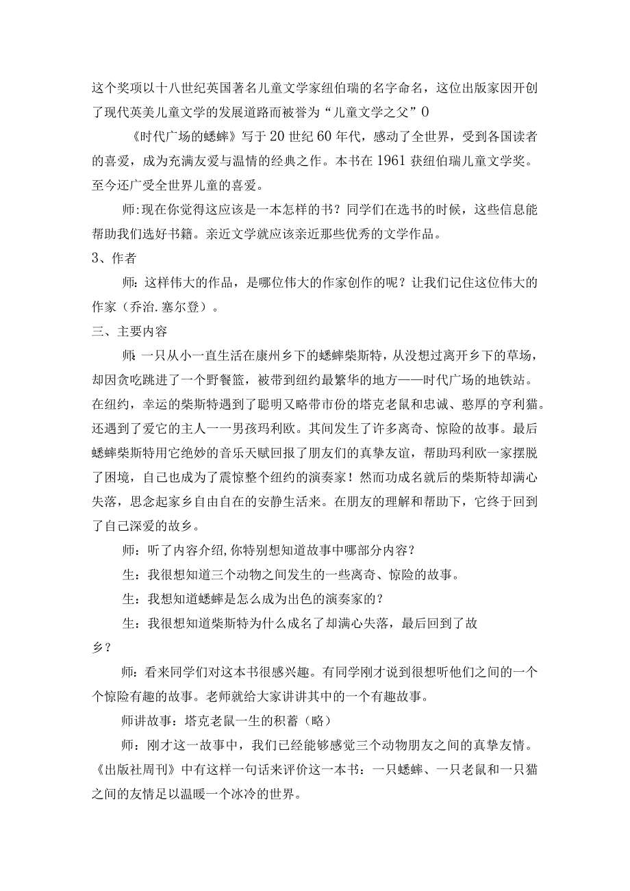 《时代广场的蟋蟀》阅读课教案读书推荐课指导课欣赏课汇报课.docx_第2页