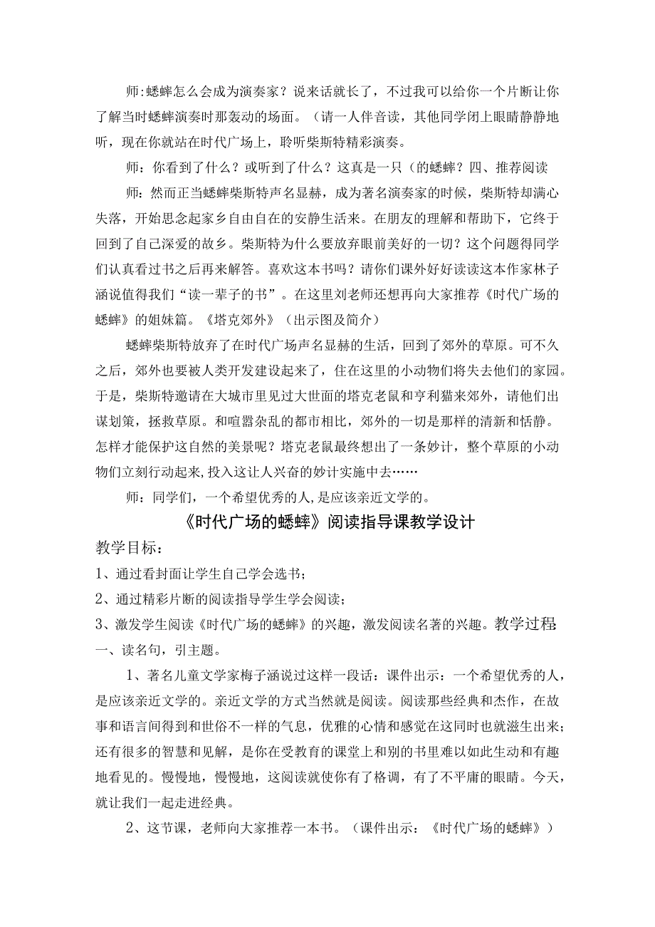 《时代广场的蟋蟀》阅读课教案读书推荐课指导课欣赏课汇报课.docx_第3页