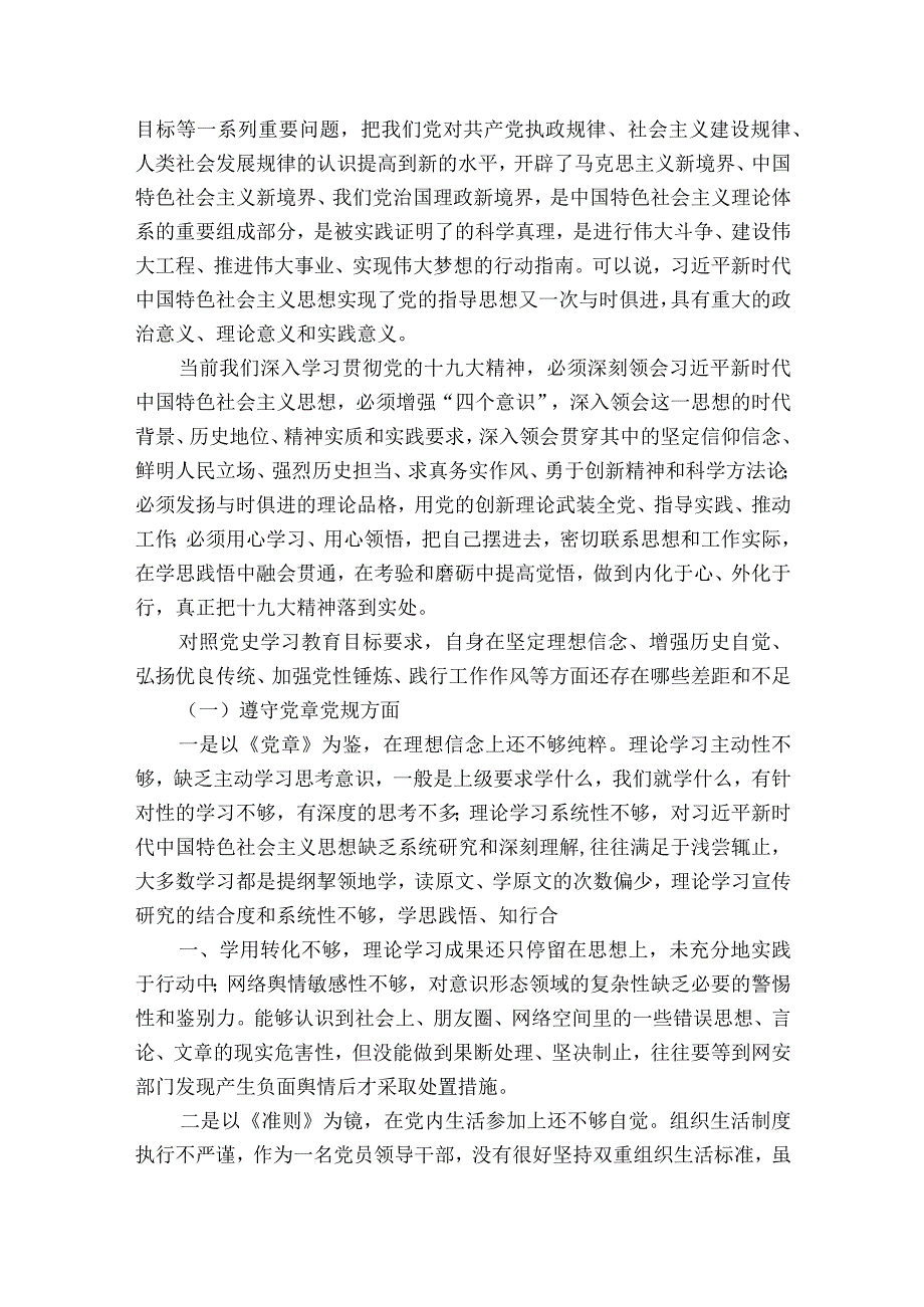 党史学习教育专题组织生活会个人对照检查材料集合13篇.docx_第2页