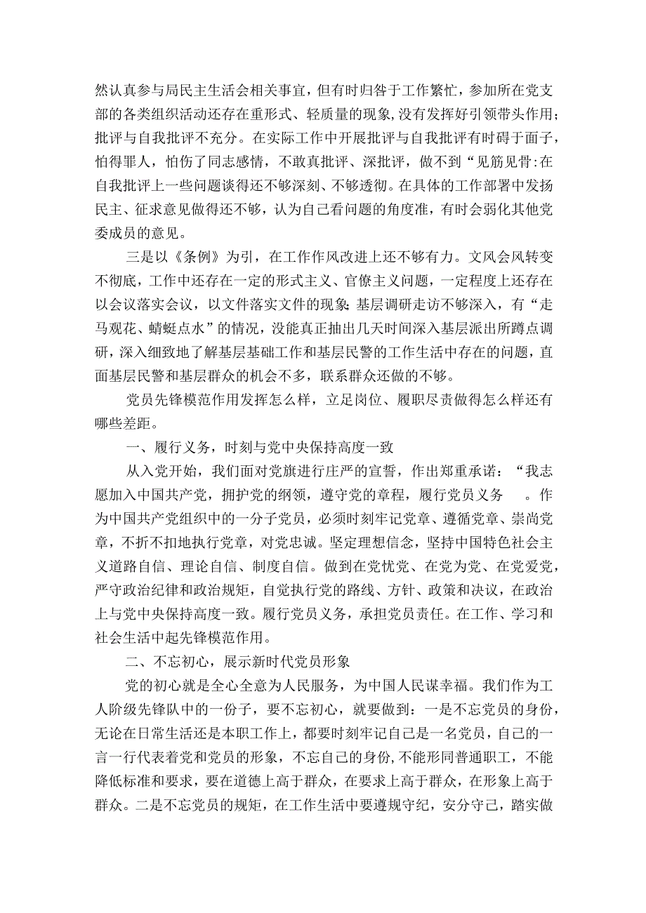 党史学习教育专题组织生活会个人对照检查材料集合13篇.docx_第3页